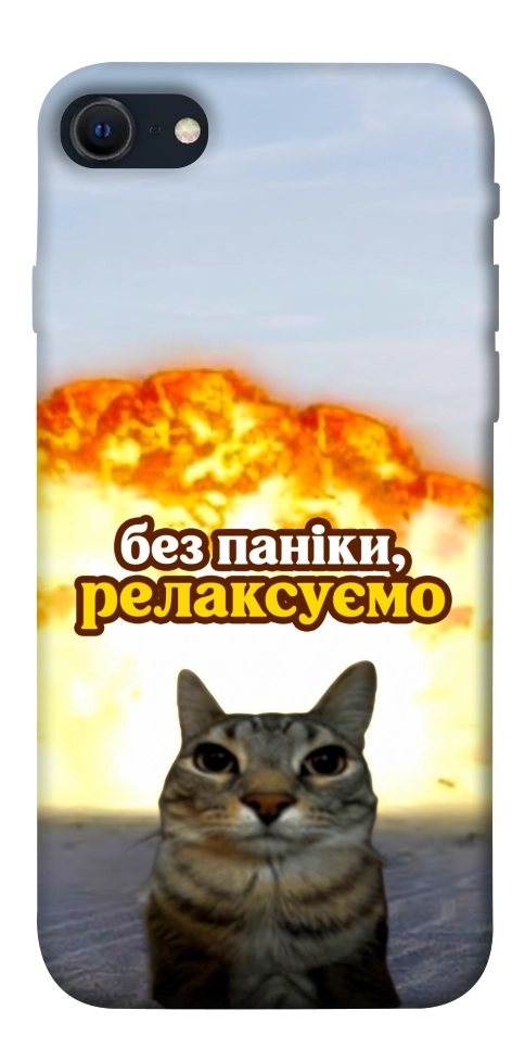 Чехол Релаксуємо для iPhone SE (2022)