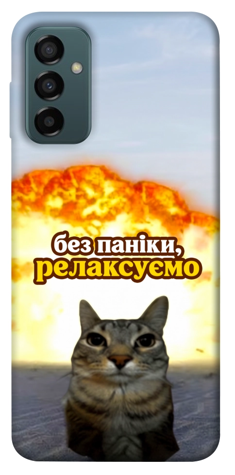 Чехол Релаксуємо для Galaxy M23 5G