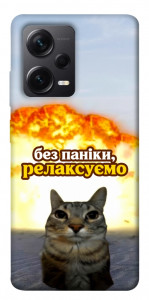 Чехол Релаксуємо для Xiaomi Redmi Note 12 Pro+