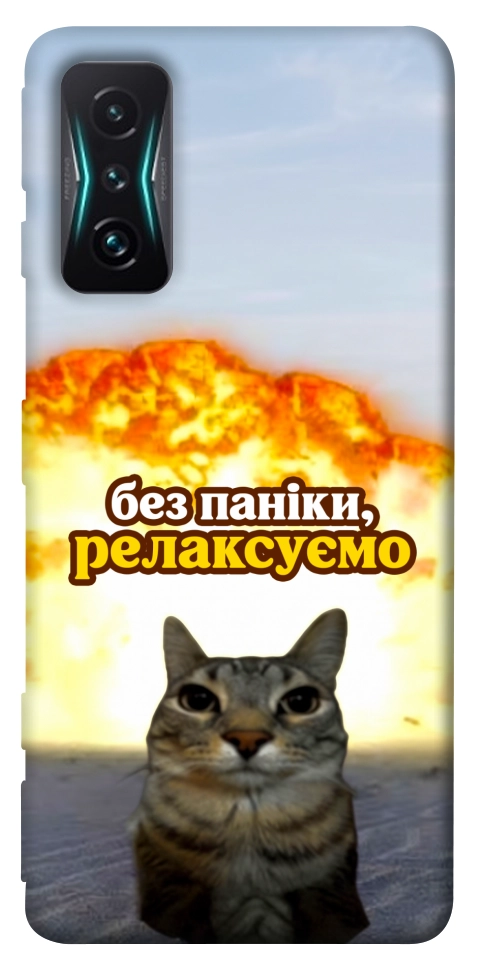 Чехол Релаксуємо для Xiaomi Redmi K50 Gaming