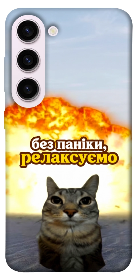 Чехол Релаксуємо для Galaxy S23+