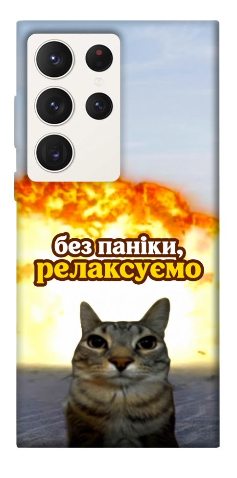Чехол Релаксуємо для Galaxy S23 Ultra