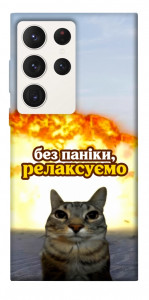Чехол Релаксуємо для Galaxy S23 Ultra