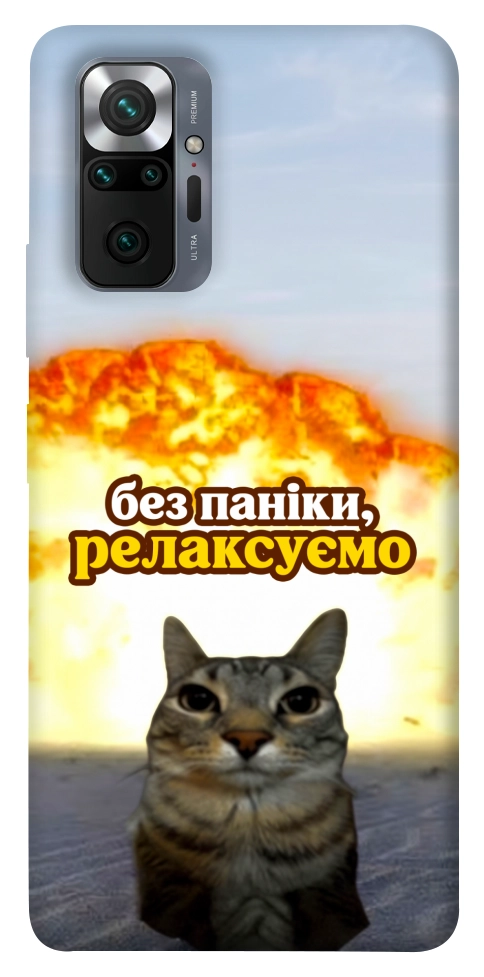 Чехол Релаксуємо для Xiaomi Redmi Note 10 Pro Max