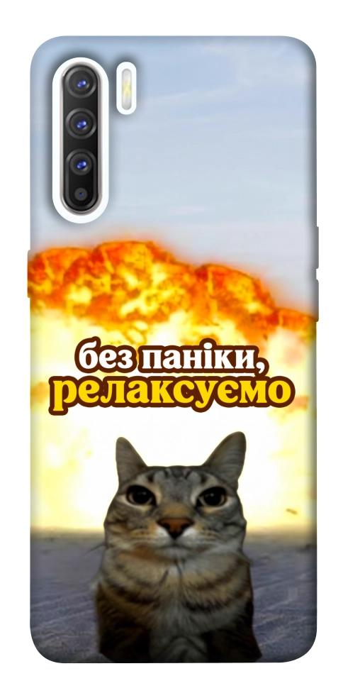 Чохол Релаксуємо для Oppo Reno 3