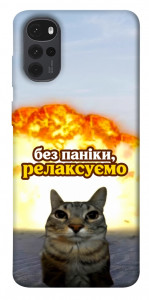 Чохол Релаксуємо для Motorola Moto G22