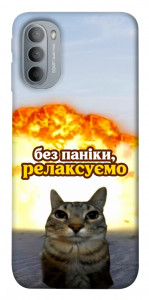 Чохол Релаксуємо для Motorola Moto G31