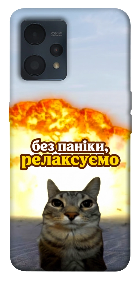 Чехол Релаксуємо для Realme 9 Pro+