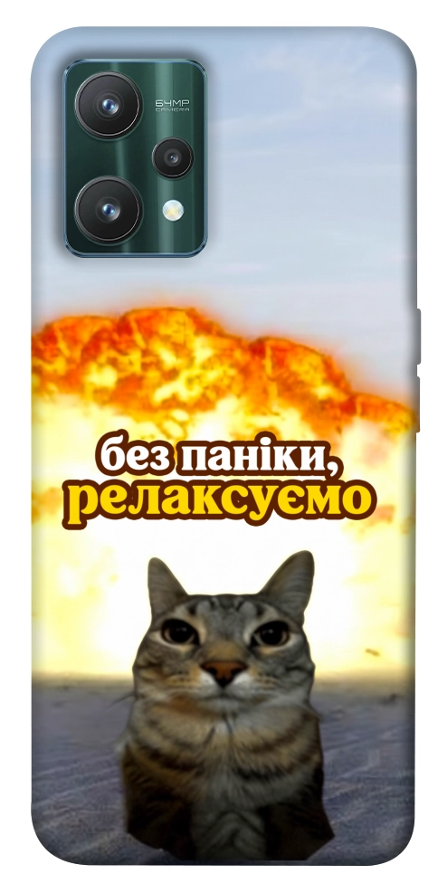 Чехол Релаксуємо для Realme 9 Pro