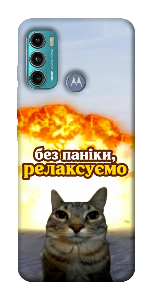Чехол Релаксуємо для Motorola Moto G60