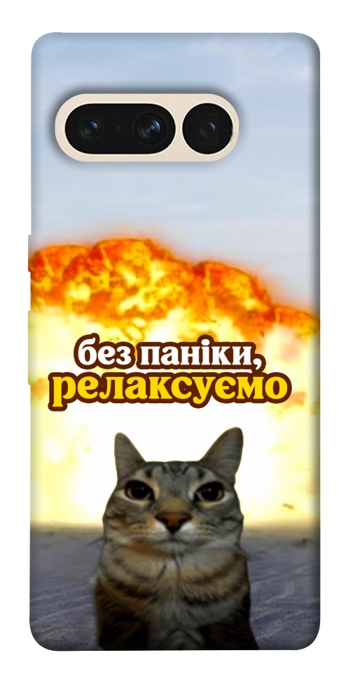 Чохол Релаксуємо для Google Pixel 7 Pro