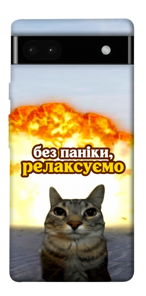 Чохол Релаксуємо для Google Pixel 6A