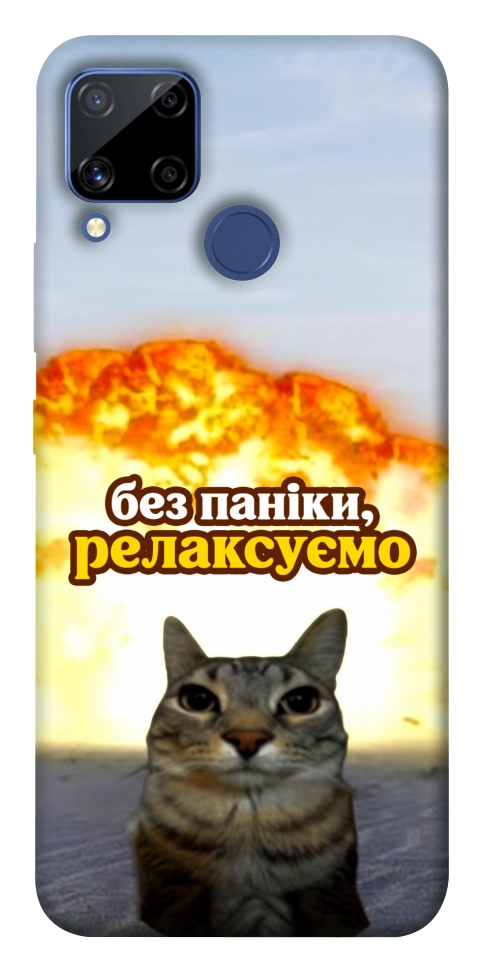 Чехол Релаксуємо для Realme C15