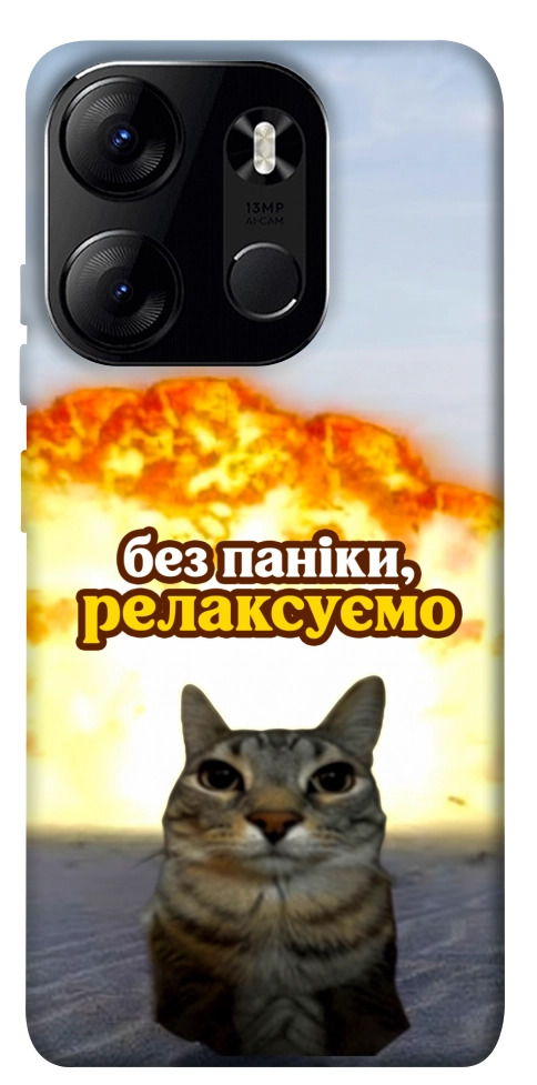 Чехол Релаксуємо для Tecno Spark Go 2023