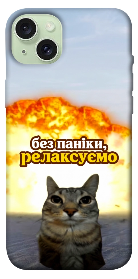 Чехол Релаксуємо для iPhone 15 Plus