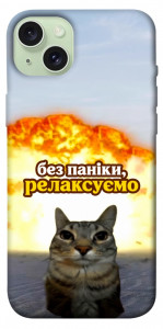 Чохол Релаксуємо для iPhone 15 Plus