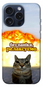 Чохол Релаксуємо для iPhone 15 Pro