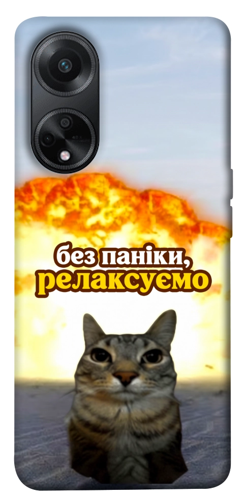 Чехол Релаксуємо для Oppo A98