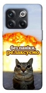 Чехол Релаксуємо для OnePlus 10T