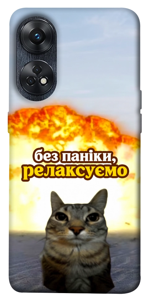 Чехол Релаксуємо для Oppo Reno 8 T 4G