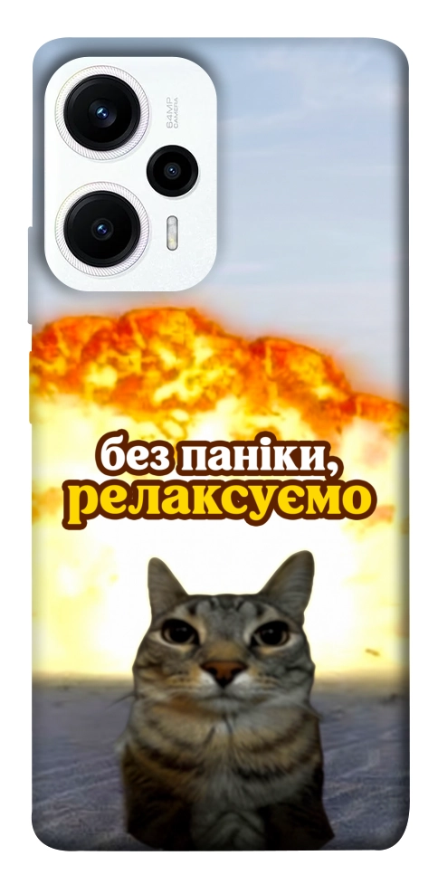 Чехол Релаксуємо для Xiaomi Poco F5