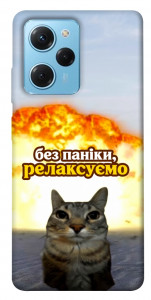 Чехол Релаксуємо для Xiaomi Poco X5 Pro 5G