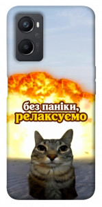 Чохол Релаксуємо для Oppo A36