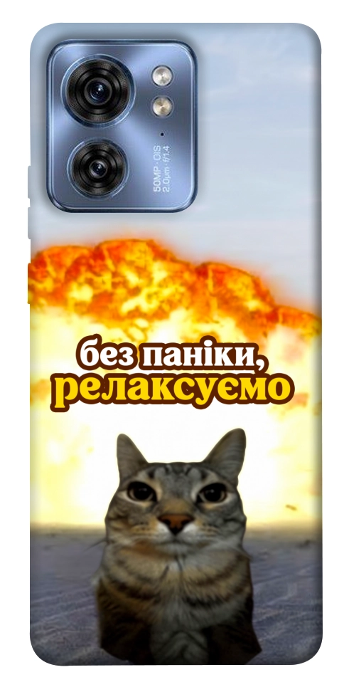 Чохол Релаксуємо для Motorola Edge 40