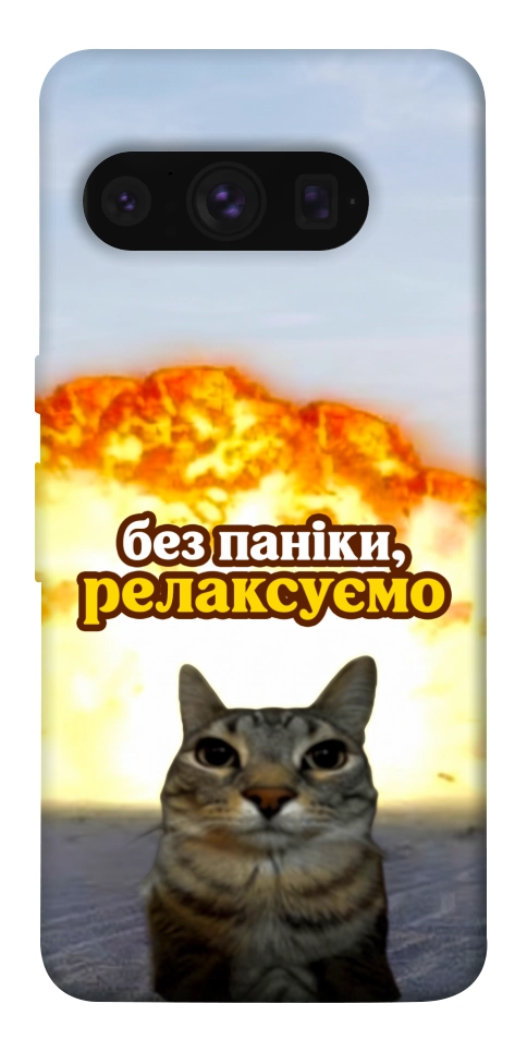 Чехол Релаксуємо для Google Pixel 8 Pro