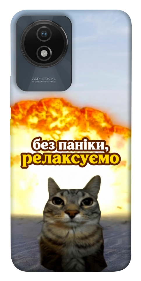 Чохол Релаксуємо для Vivo Y02
