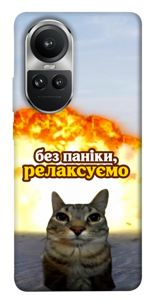 Чехол Релаксуємо для Oppo Reno 10