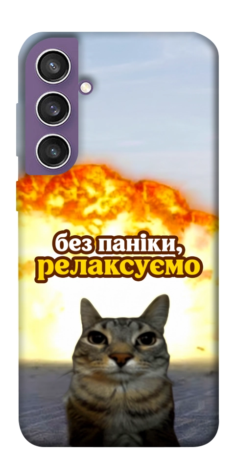 Чехол Релаксуємо для Galaxy S23 FE