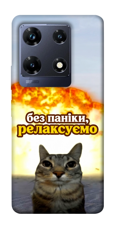Чехол Релаксуємо для Infinix Note 30 Pro NFC