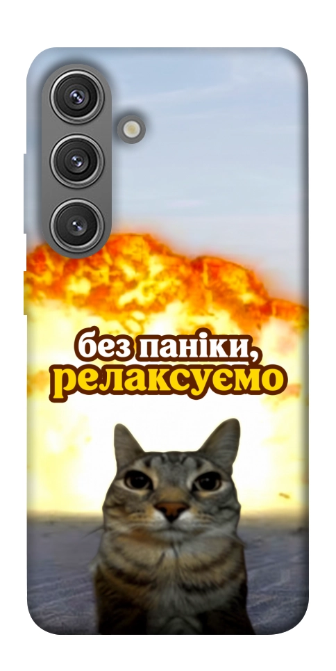 Чехол Релаксуємо для Galaxy S24