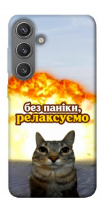 Чехол Релаксуємо для Galaxy S24
