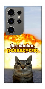 Чехол Релаксуємо для Galaxy S24 Ultra