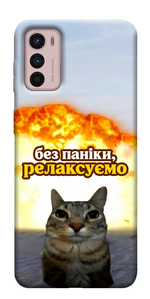 Чохол Релаксуємо для Motorola Moto G42
