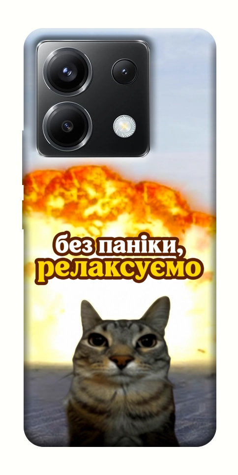 Чехол Релаксуємо для Xiaomi Poco X6