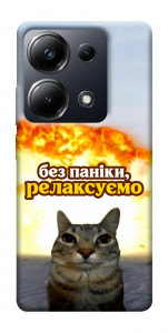 Чохол Релаксуємо для Xiaomi Poco M6