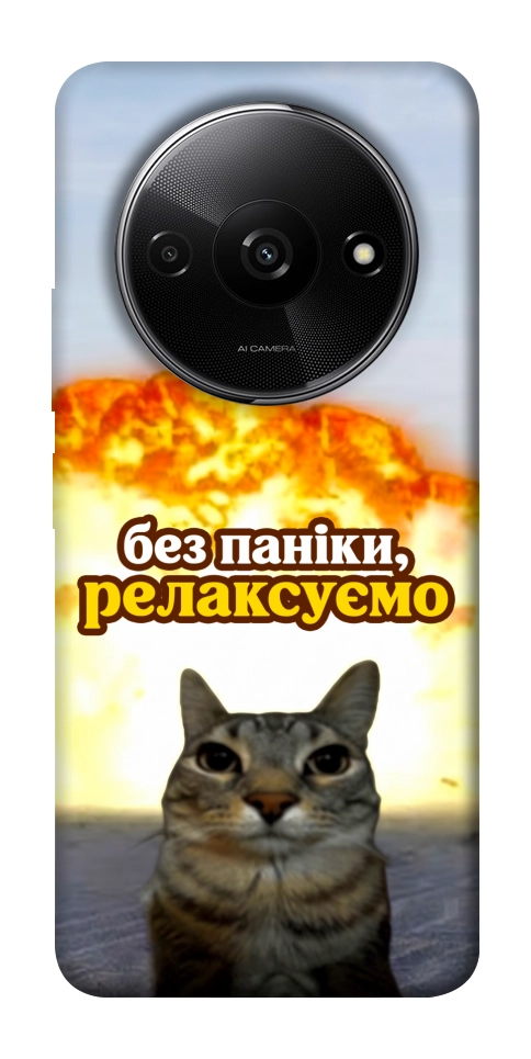 Чохол Релаксуємо для Xiaomi Redmi A3