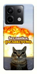 Чехол Релаксуємо для Xiaomi Redmi Note 13 Pro 4G