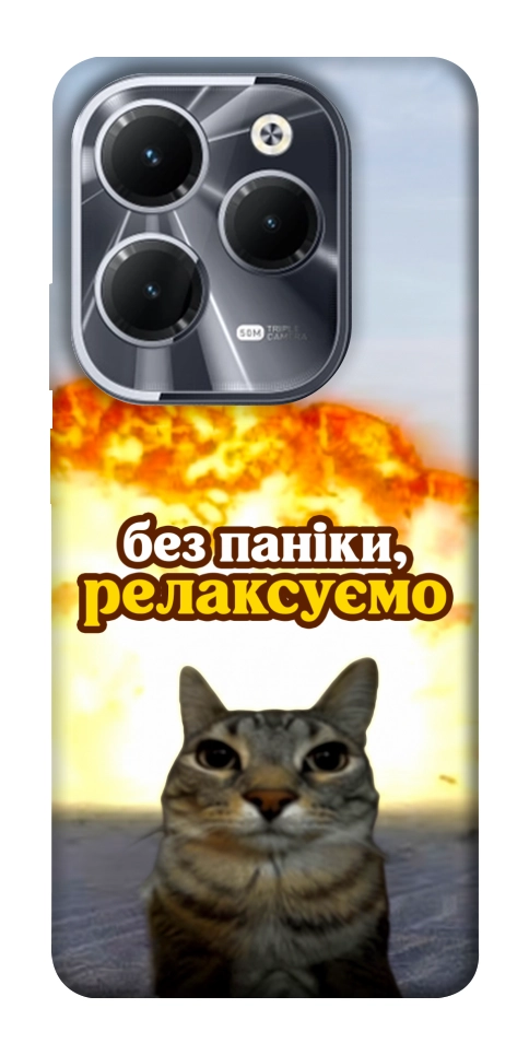 Чохол Релаксуємо для Infinix Hot 40