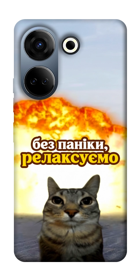 Чохол Релаксуємо для TECNO Camon 20 Pro (CK7n)