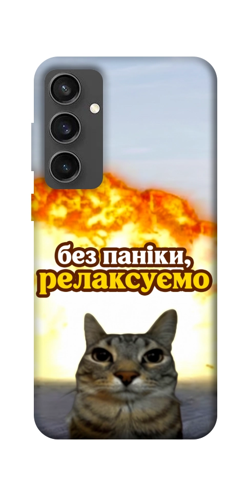 Чехол Релаксуємо для Galaxy S24 FE