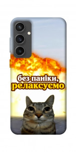 Чехол Релаксуємо для Galaxy S24 FE