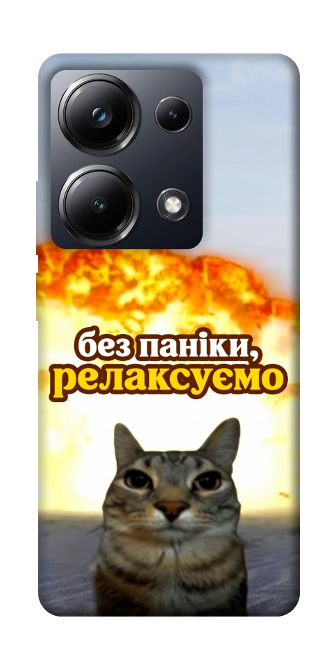 Чохол Релаксуємо для Xiaomi Poco M6 Pro 4G