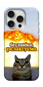 Чехол Релаксуємо для iPhone 16 Pro Max