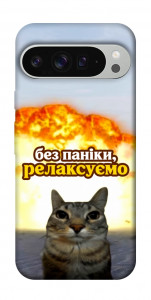 Чохол Релаксуємо для Google Pixel 9 Pro XL