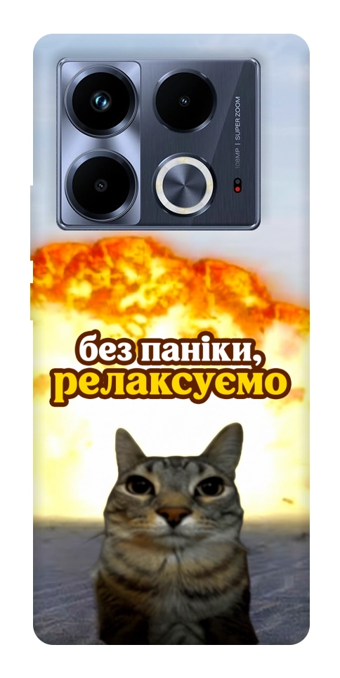 Чохол Релаксуємо для Infinix Note 40 4G