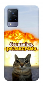 Чохол Релаксуємо для Vivo V21